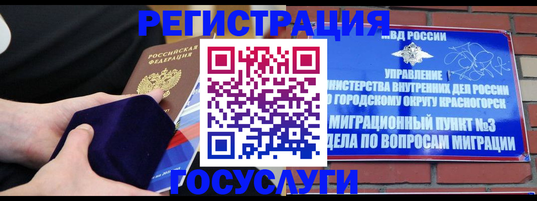 прописка в квартире в Краснознаменске