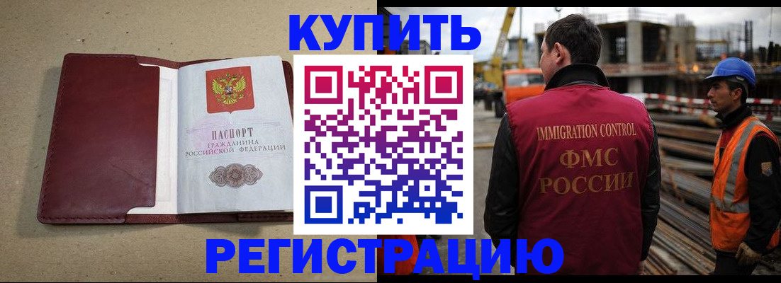 прописка штамп в Краснознаменске