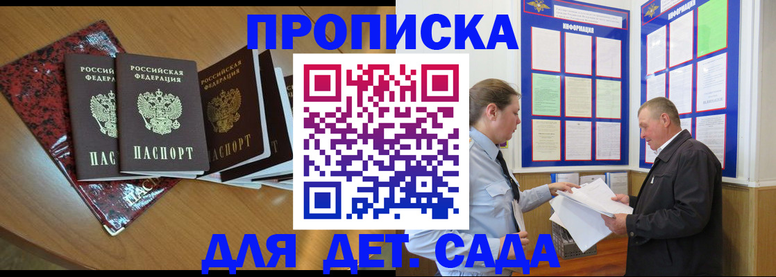 временная регистрация для школы в Краснознаменске