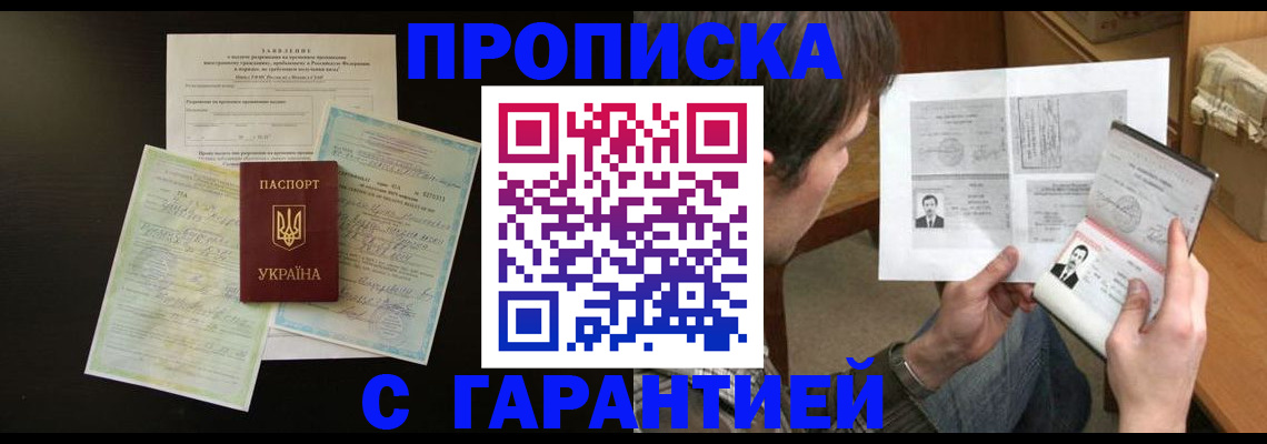 временная прописка в Краснознаменске