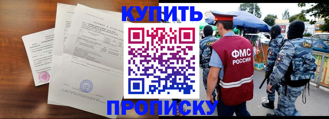 прописка гарантия в Краснознаменске
