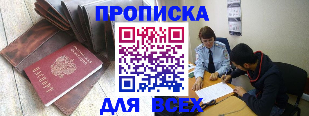 прописка для работы в Краснознаменске